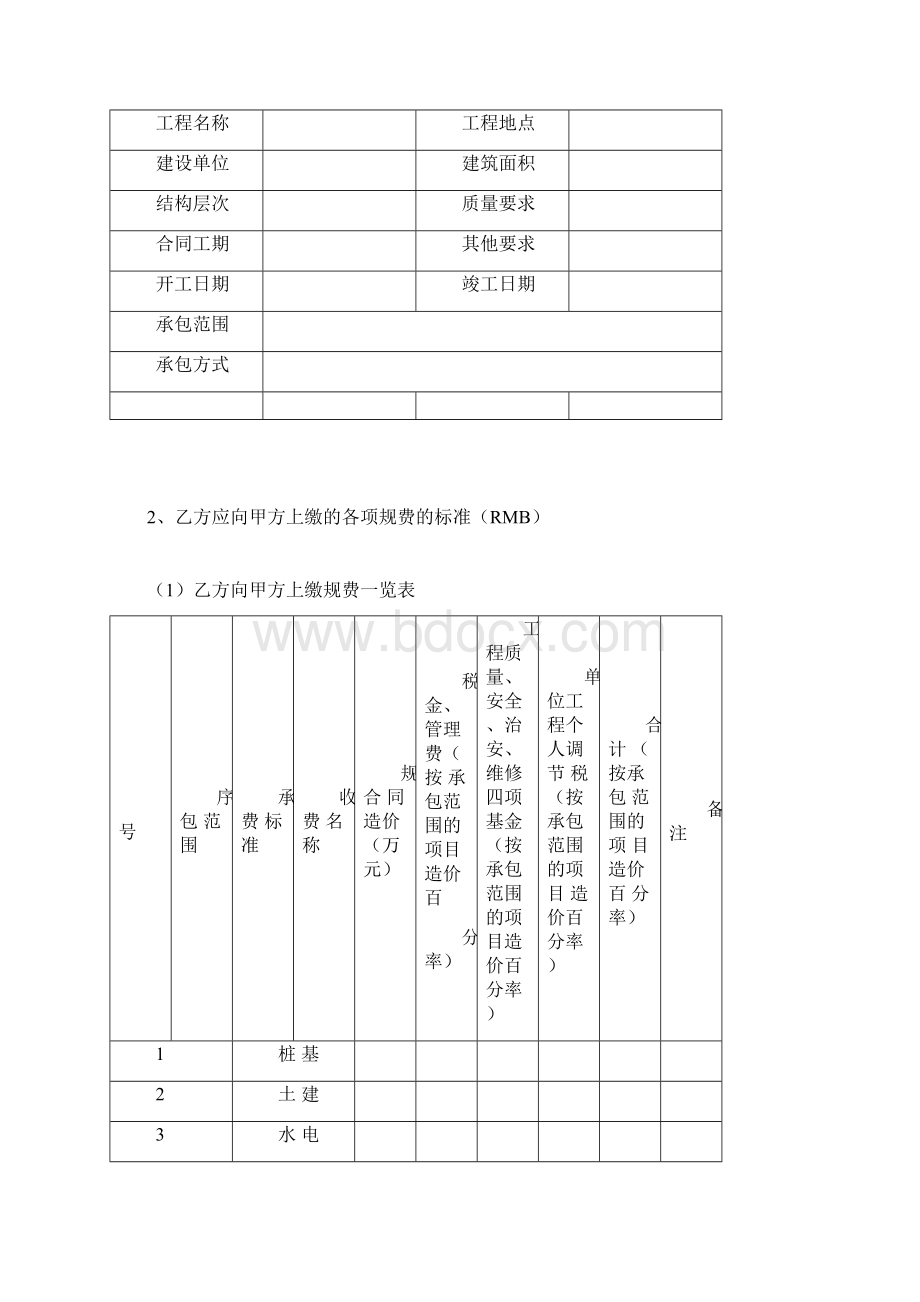 项目工程经济责任承包合同.docx_第2页