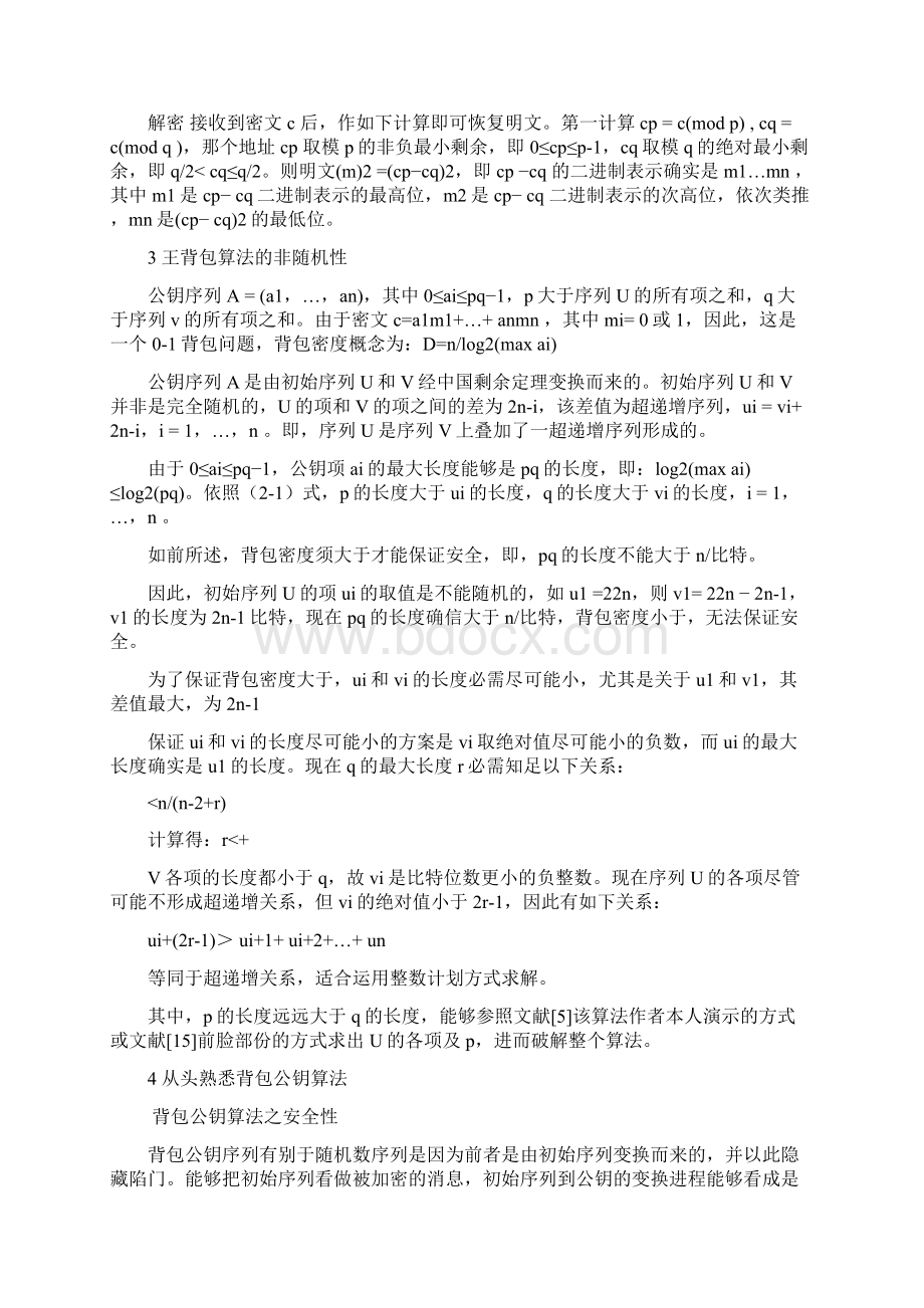 对一种背包公钥密码的分析和改良.docx_第3页