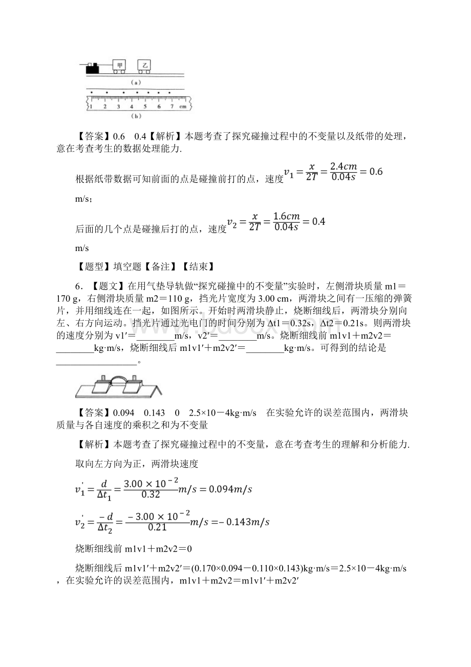 人教版高中物理选修35第十六章第一节 实验探究碰撞中的不变量Word文档格式.docx_第3页