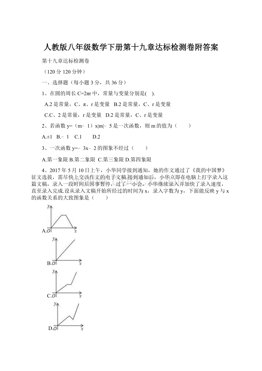 人教版八年级数学下册第十九章达标检测卷附答案文档格式.docx_第1页