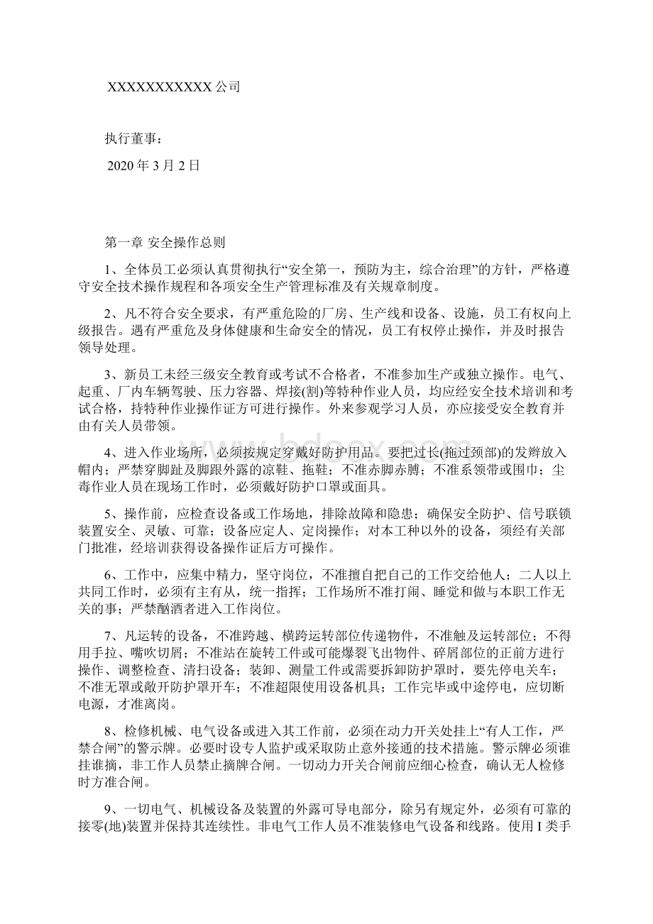 铝铸造行业安全操作规程汇编.docx_第2页