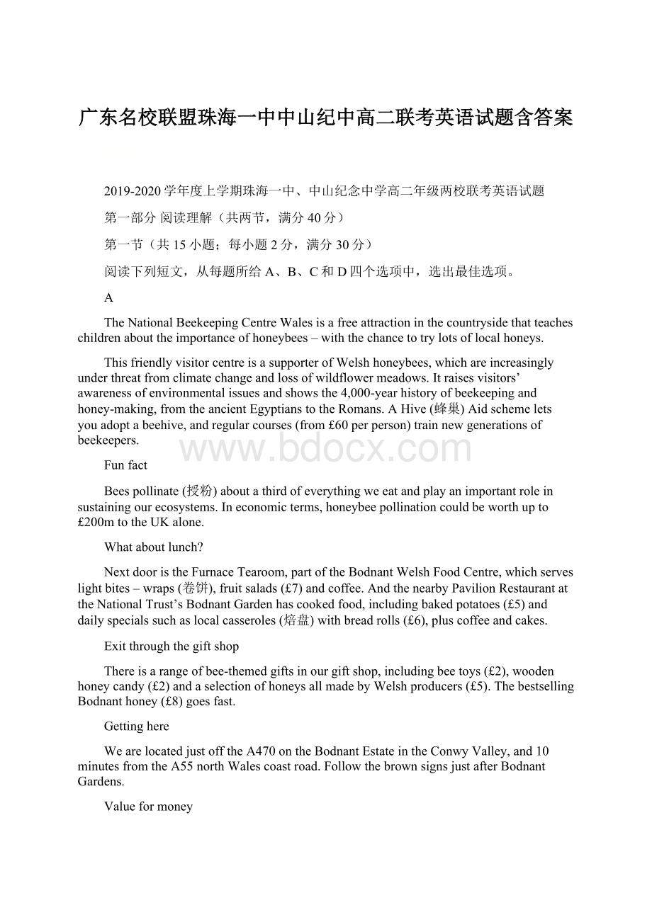 广东名校联盟珠海一中中山纪中高二联考英语试题含答案.docx_第1页