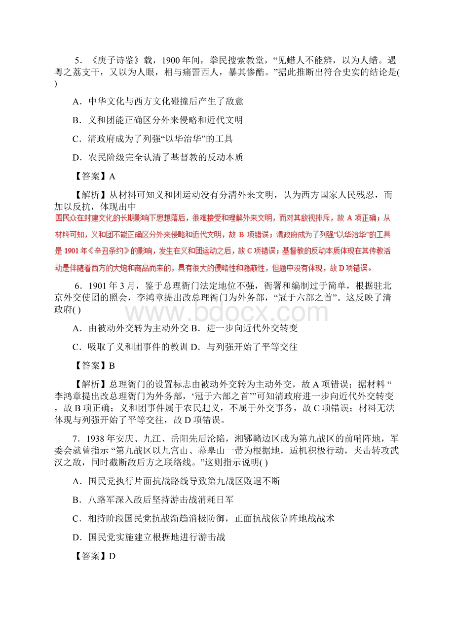 高考历史二轮复习专题09近代中国反侵略和求民主的潮流押题专练.docx_第3页