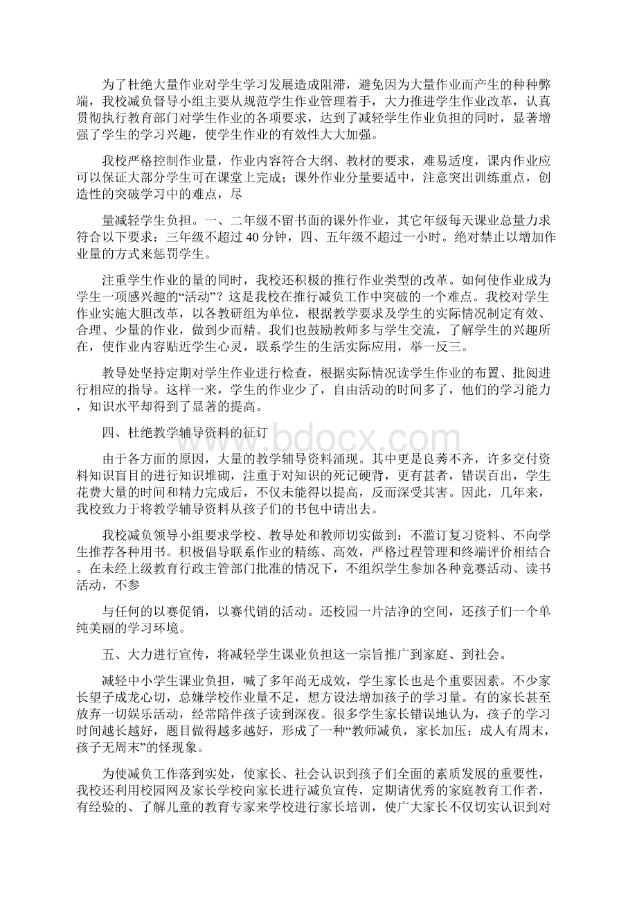 实施减负提质工作总结文档格式.docx_第2页