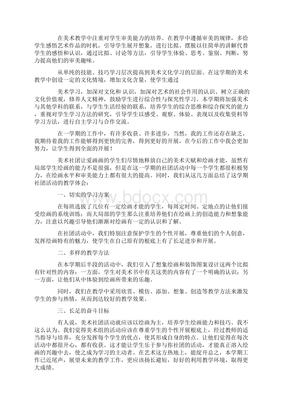 美术社团活动总结集合10篇Word格式文档下载.docx_第2页