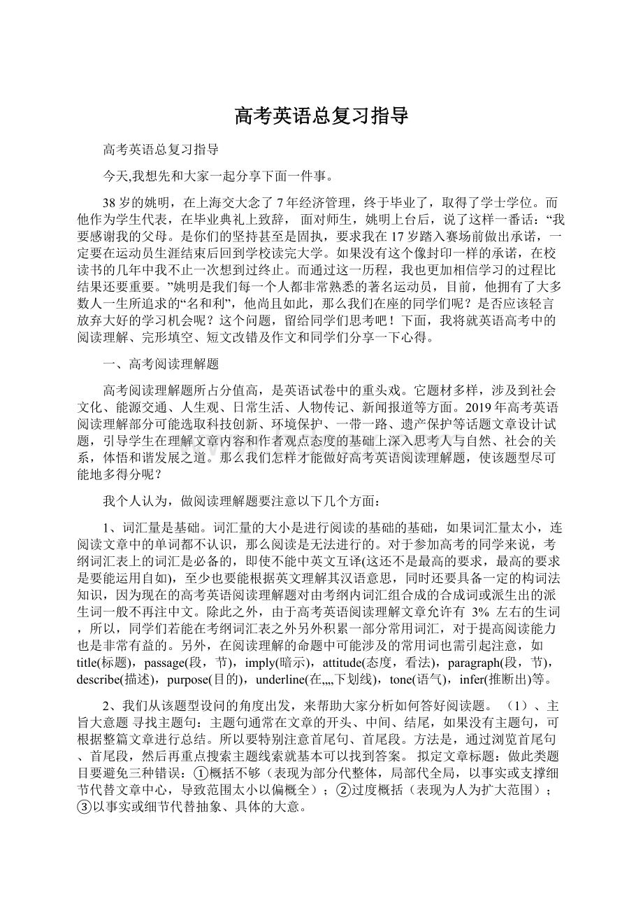 高考英语总复习指导Word格式文档下载.docx