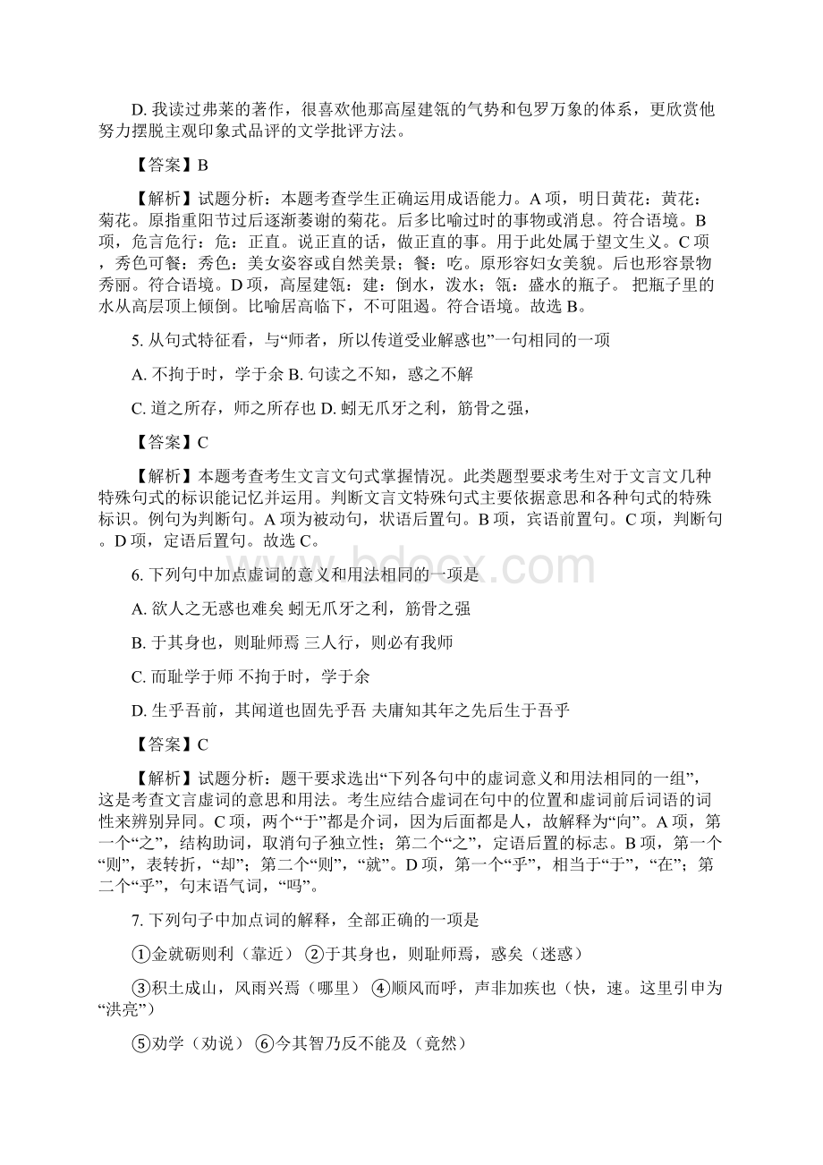 学年江苏省南京市程桥高级中学高一月考语文试题解析版.docx_第3页