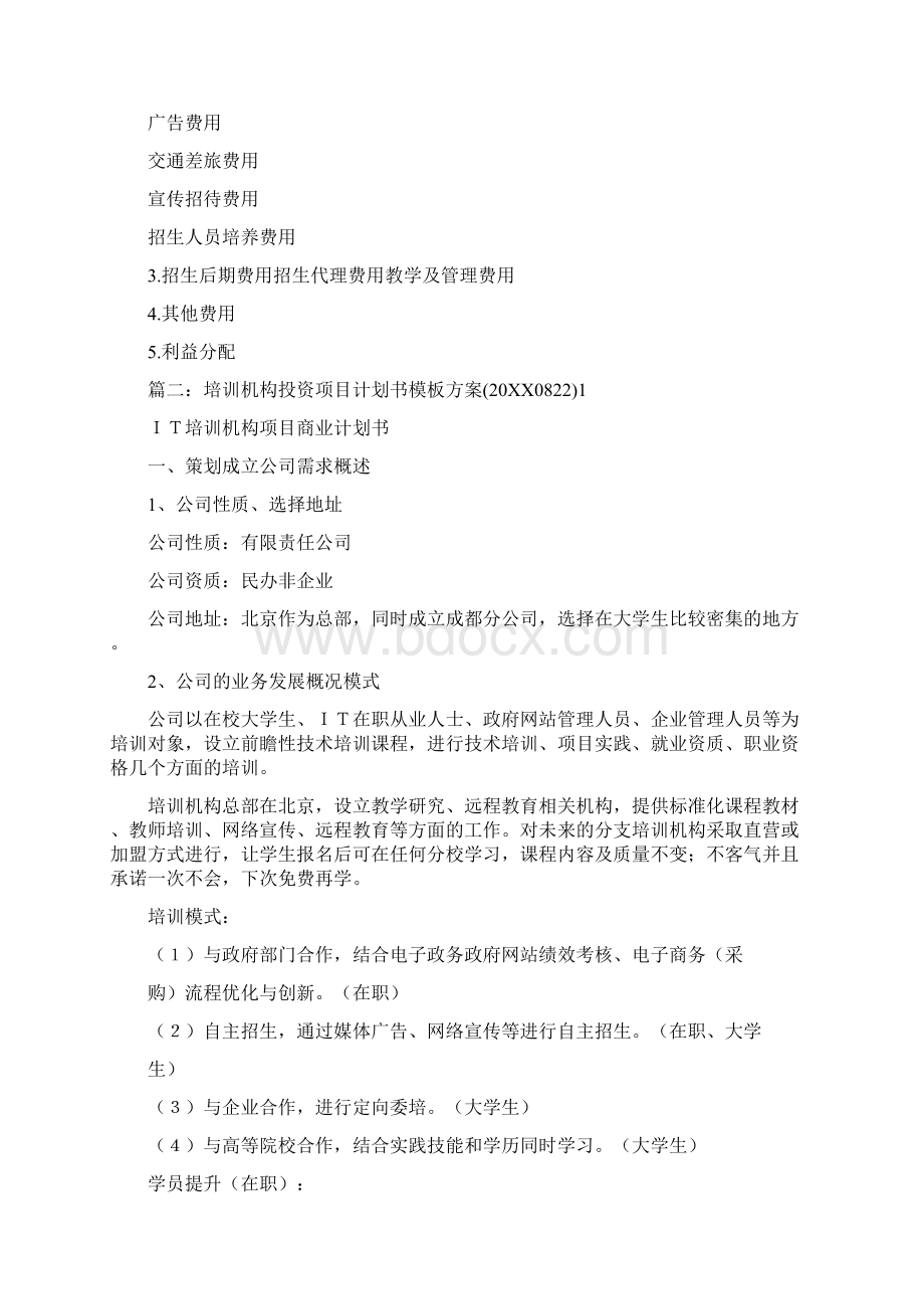 教育集团分校办学项目计划书.docx_第2页