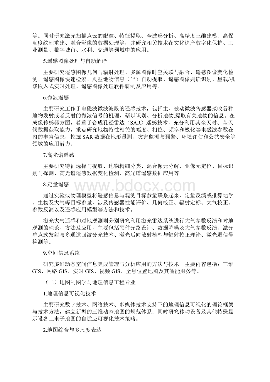 纳米科学与技术专业攻读硕士学位研究生培养方案Word格式文档下载.docx_第2页