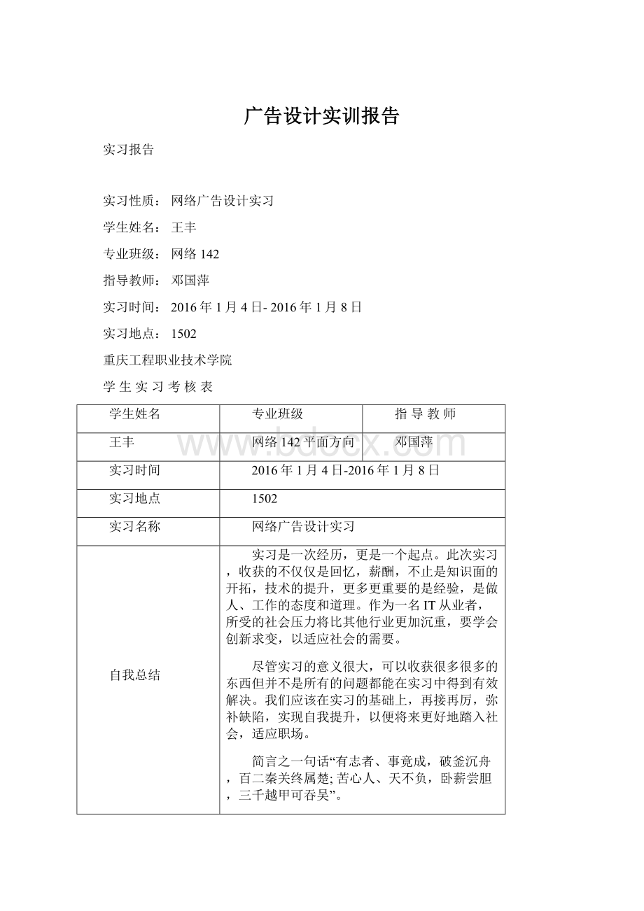 广告设计实训报告.docx_第1页