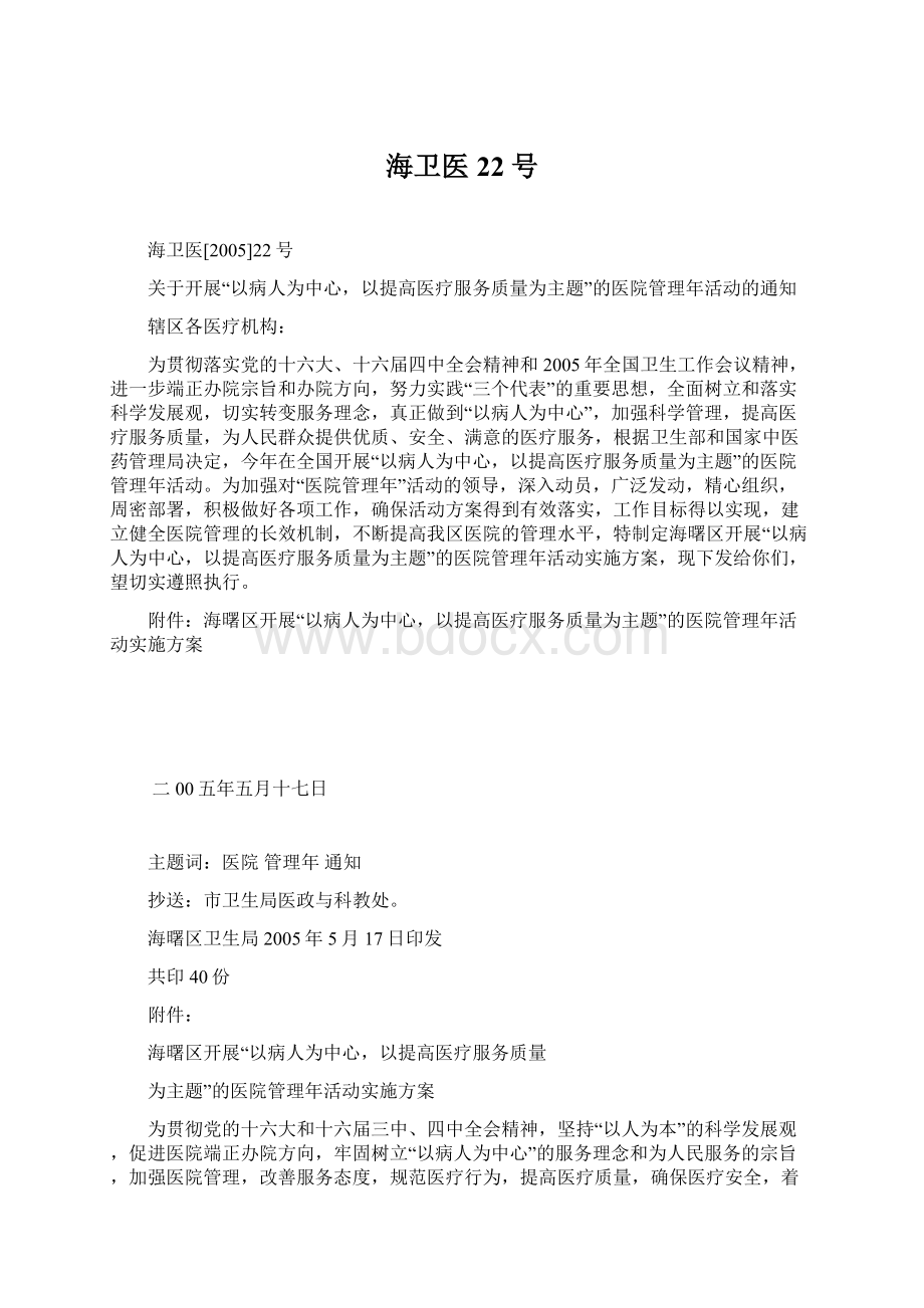 海卫医22号Word文档格式.docx