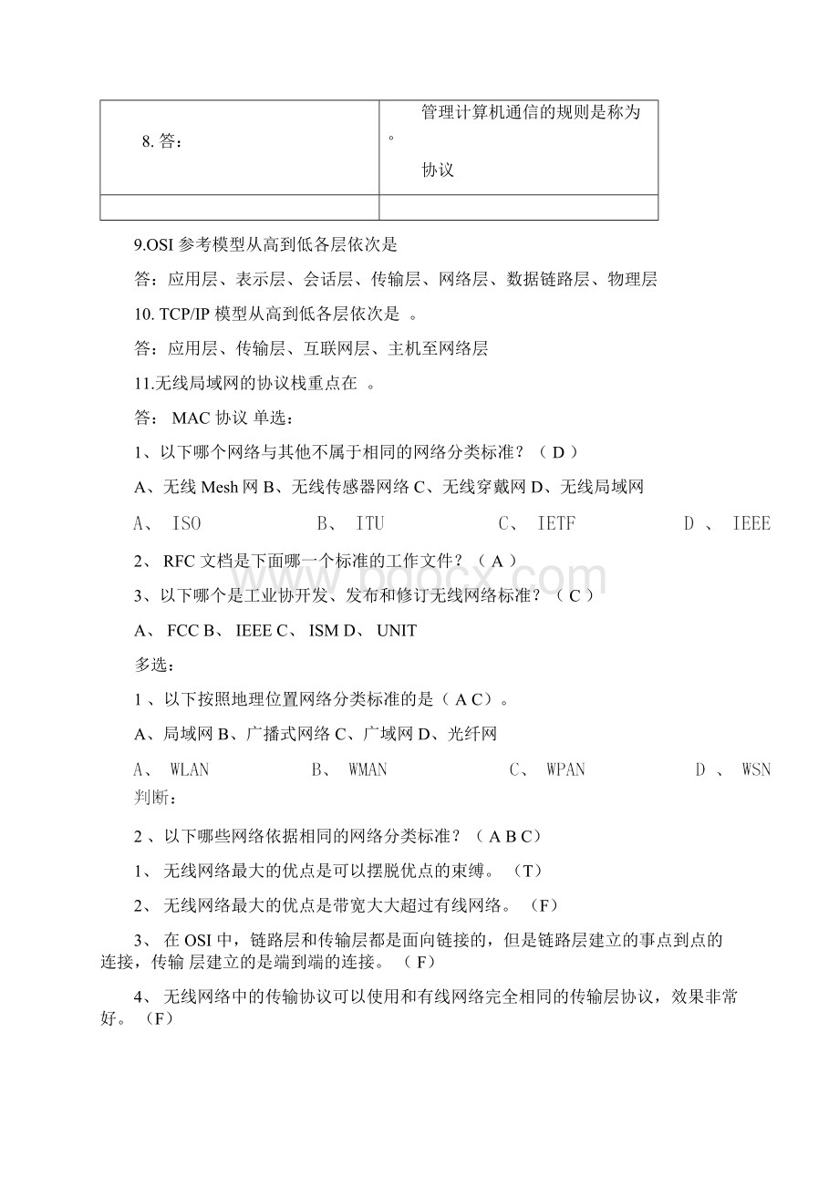 无线网络技术导论课后习题及答案.docx_第3页