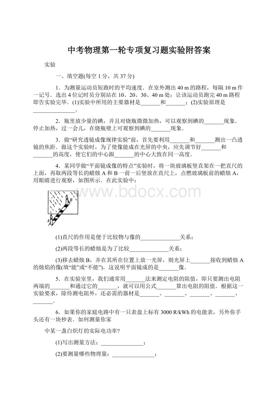 中考物理第一轮专项复习题实验附答案.docx_第1页