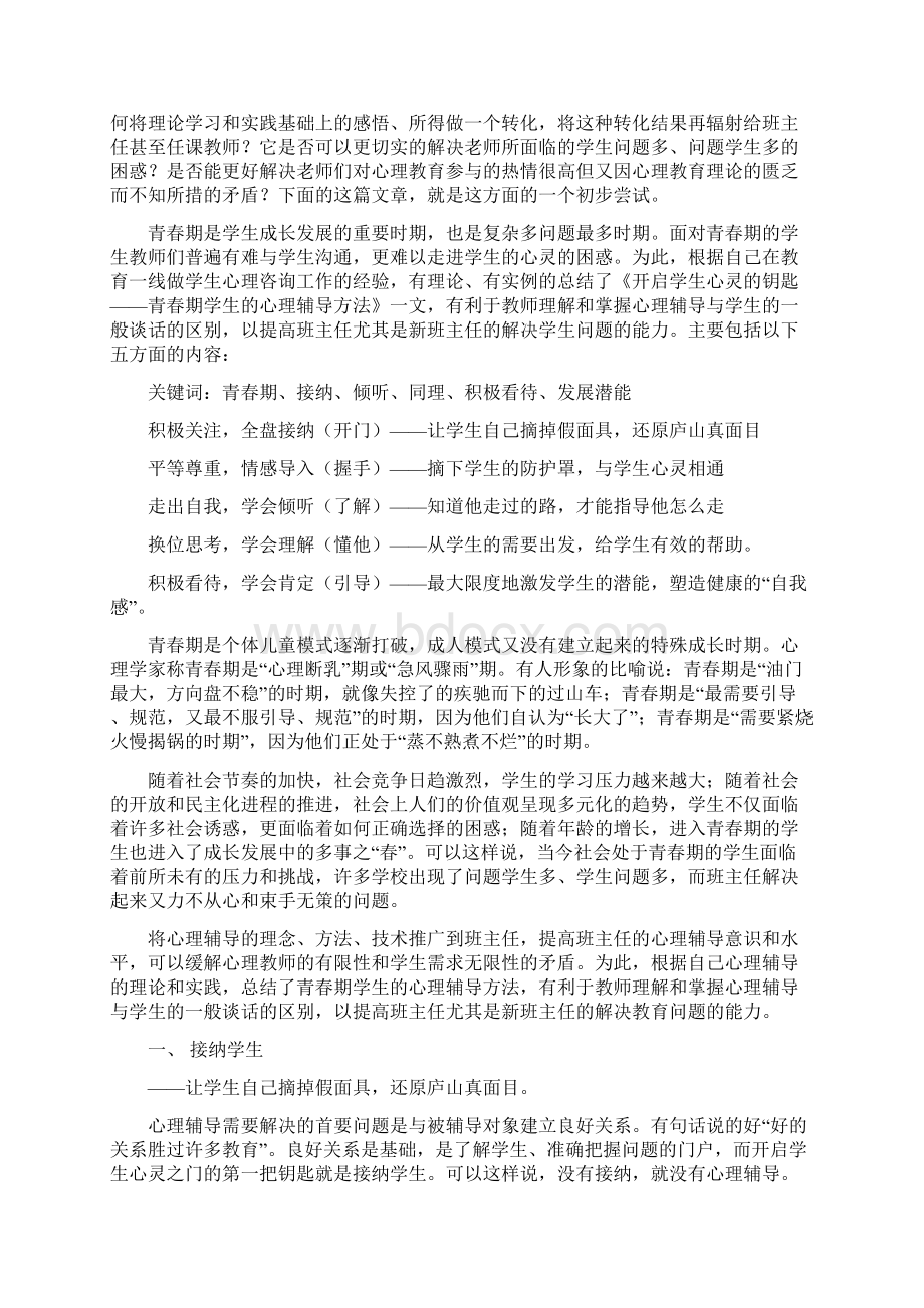 开启学生心灵的钥匙Word下载.docx_第2页