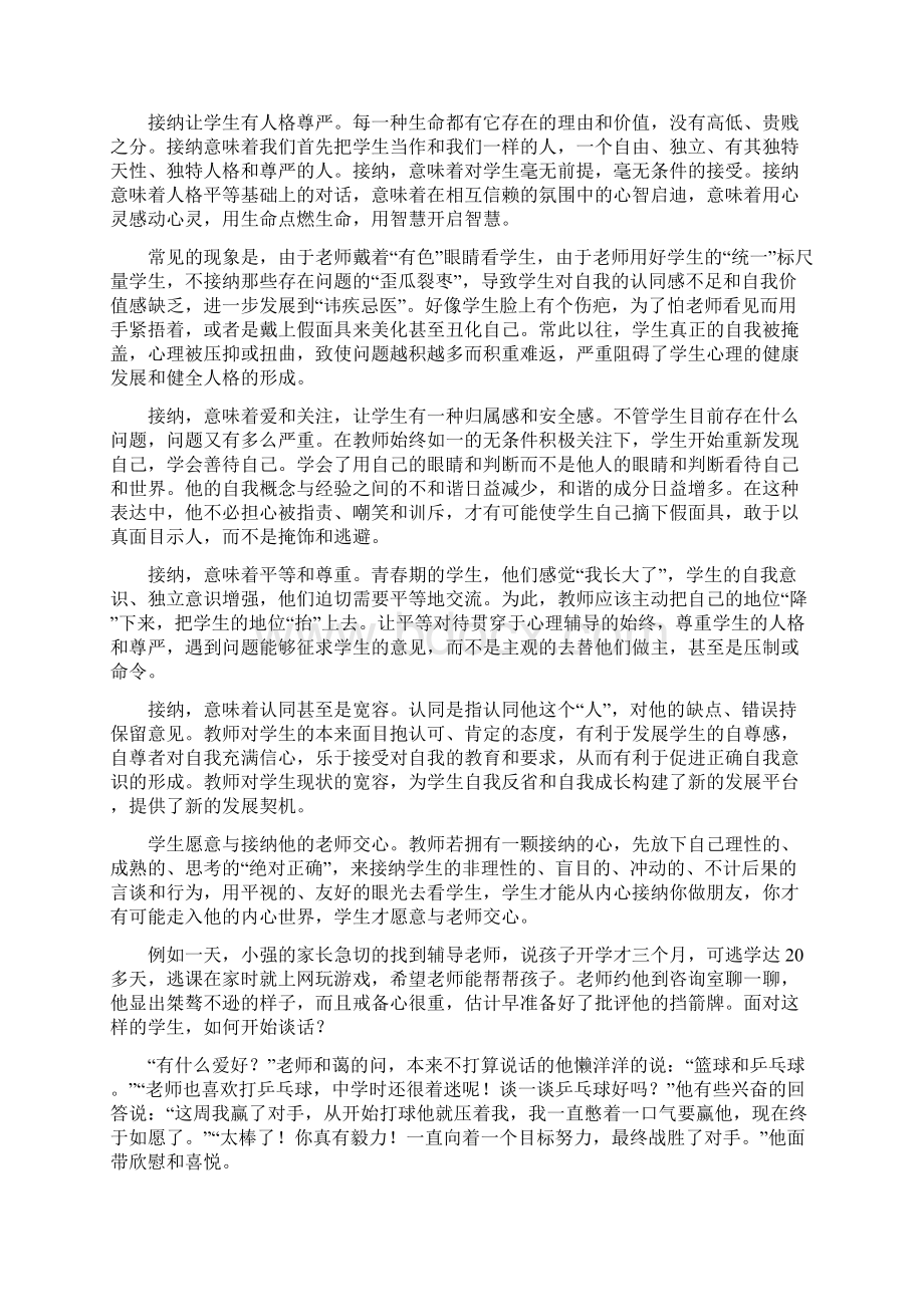 开启学生心灵的钥匙Word下载.docx_第3页