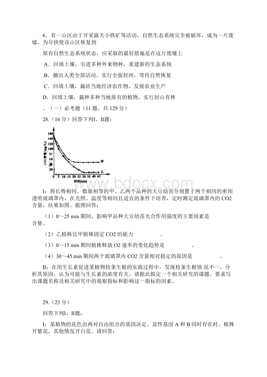 全国新课标生物高考个人总结含答案docWord下载.docx_第2页