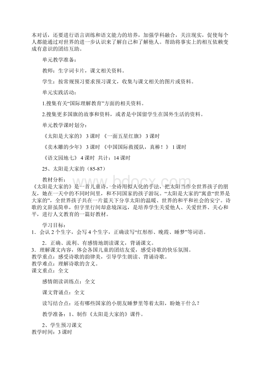 三年级下语文第七单元附教学反思.docx_第2页