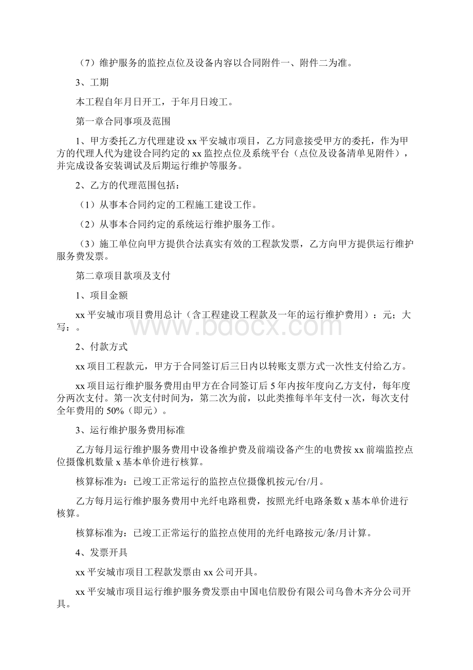 项目合同11.docx_第2页