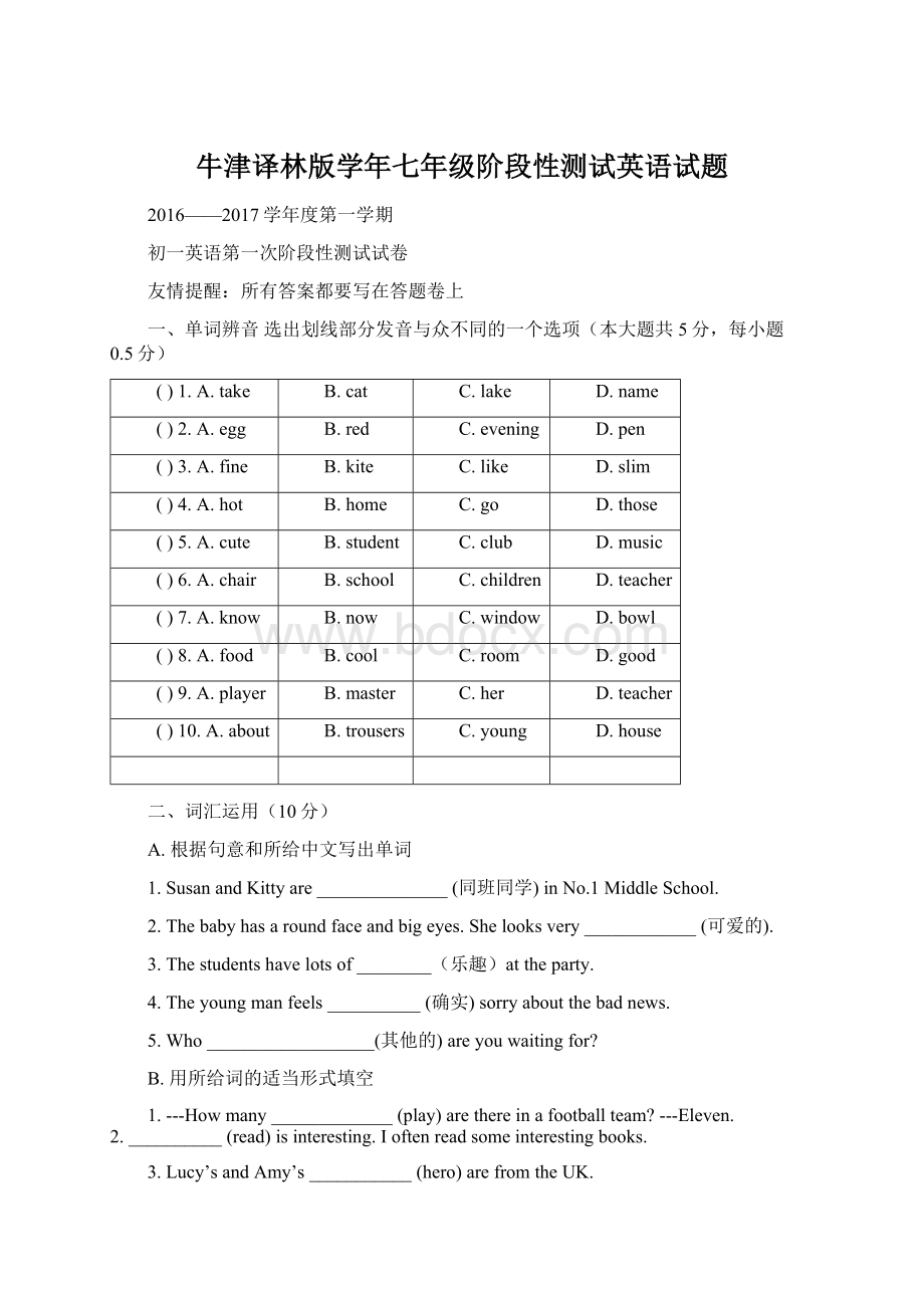 牛津译林版学年七年级阶段性测试英语试题.docx