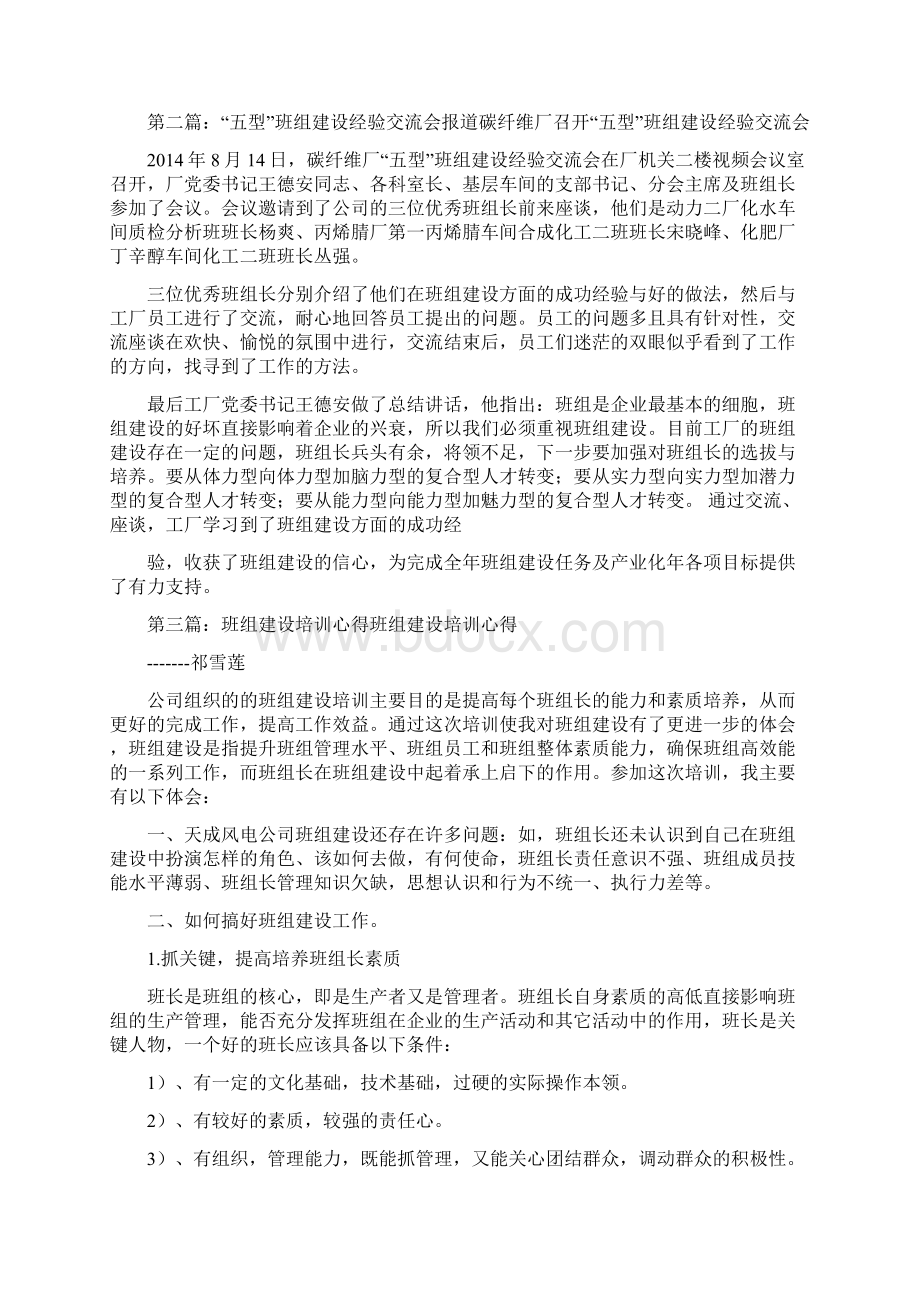 班组建设培训报道精选多篇.docx_第2页