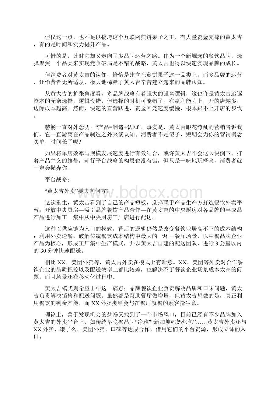 成功企业营销案例分析.docx_第3页