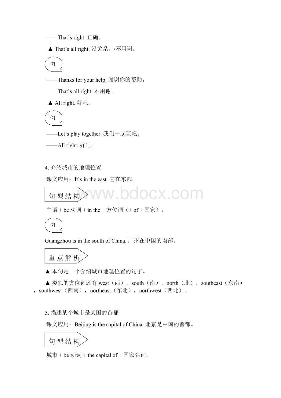 四年级英语下册教案外研版.docx_第3页