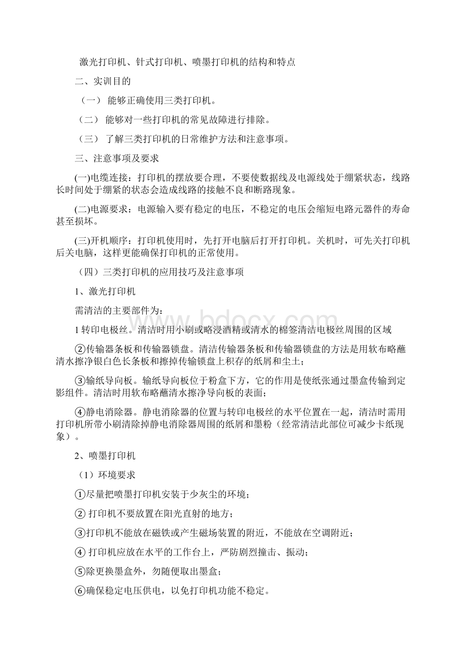 《办公设备实训指导书》总结.docx_第2页