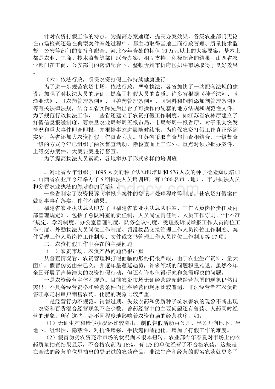 全国农资打假督查的情况报告Word格式文档下载.docx_第3页