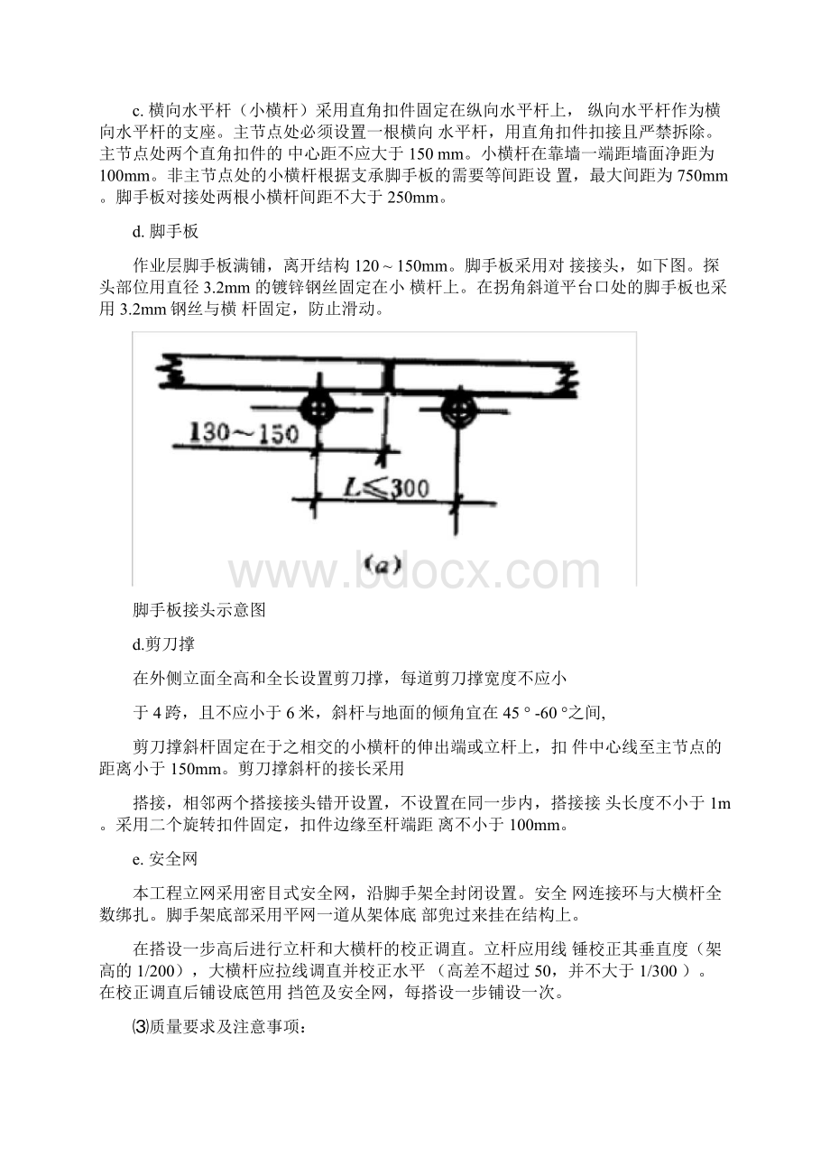 屋面悬挑架施工方案.docx_第3页