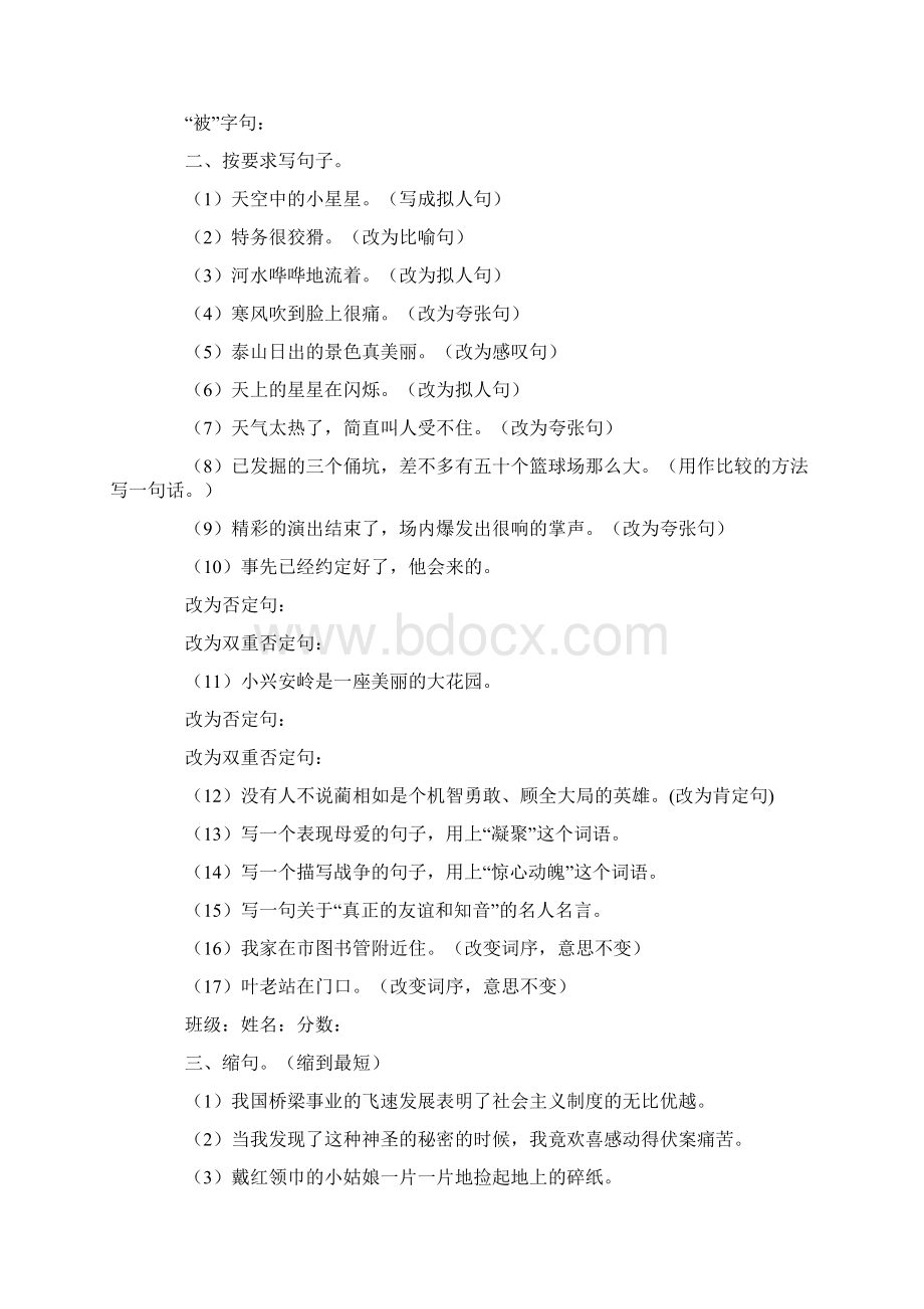 度米文库汇编之小学四年级语文句子练习题.docx_第2页