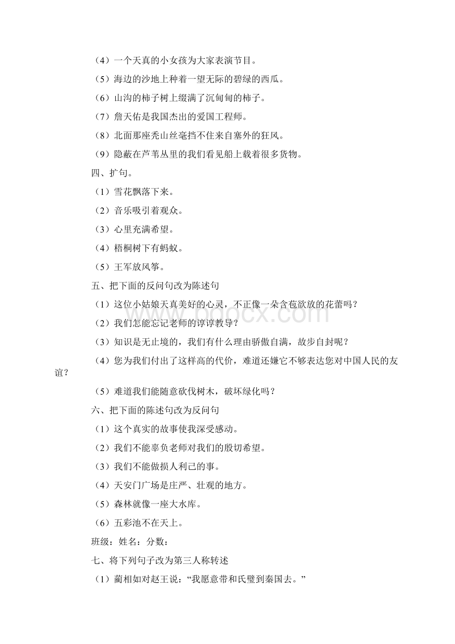 度米文库汇编之小学四年级语文句子练习题.docx_第3页