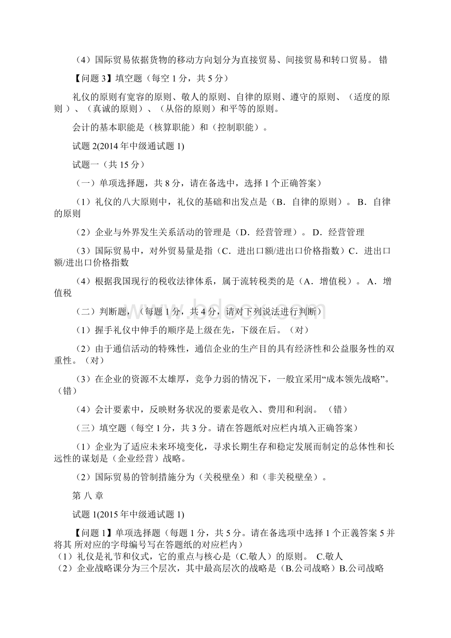 通信工程师中级终端与业务专业实务试题Word文档下载推荐.docx_第2页