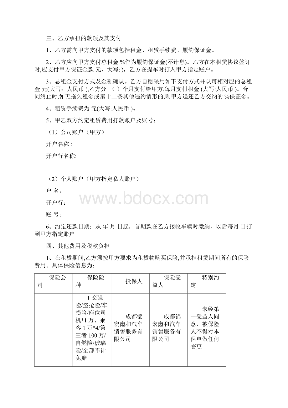 以租代售标准合同.docx_第2页