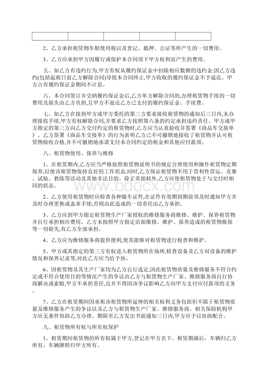 以租代售标准合同.docx_第3页