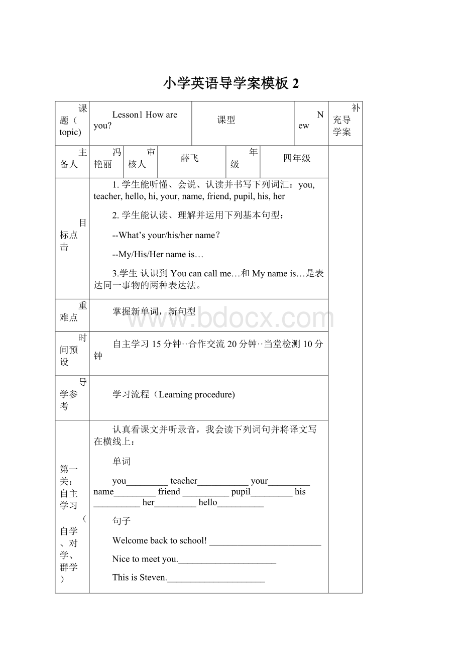 小学英语导学案模板2.docx_第1页