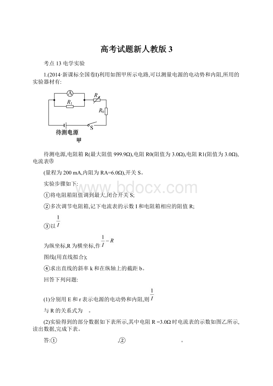 高考试题新人教版3Word文档下载推荐.docx_第1页