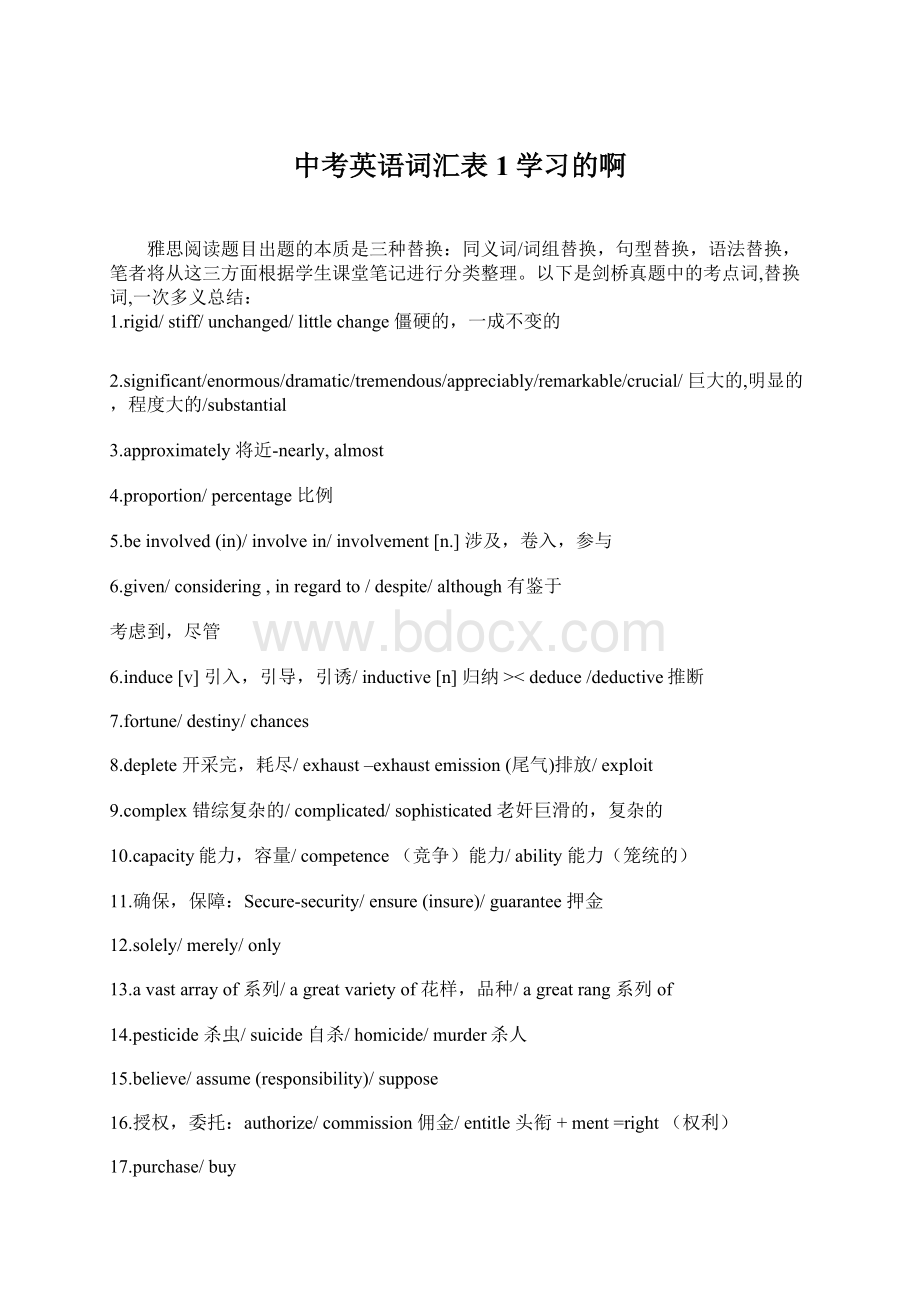 中考英语词汇表1学习的啊文档格式.docx_第1页