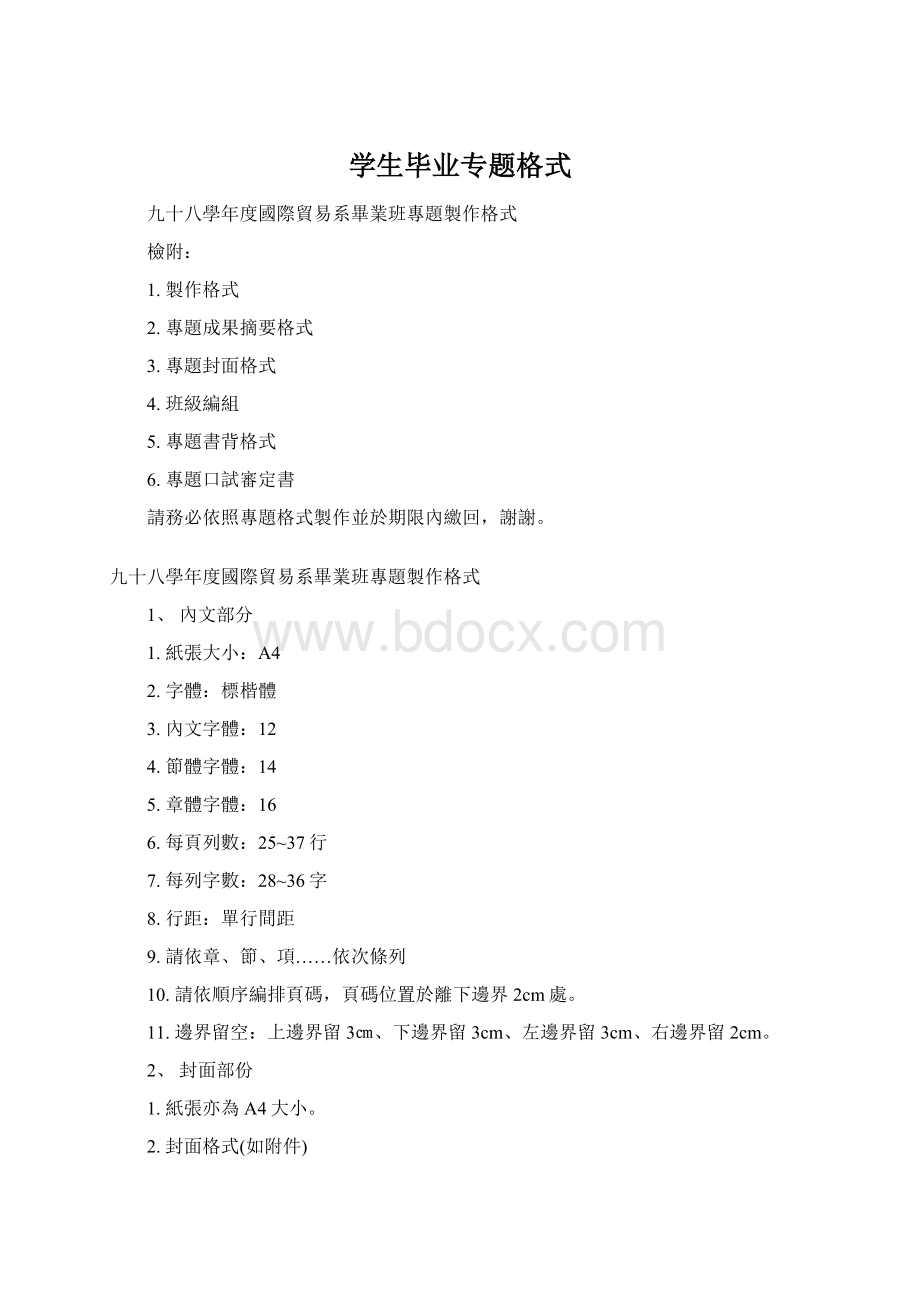 学生毕业专题格式.docx_第1页