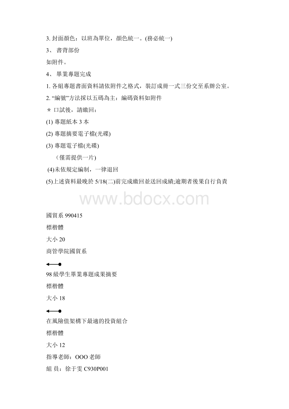 学生毕业专题格式.docx_第2页