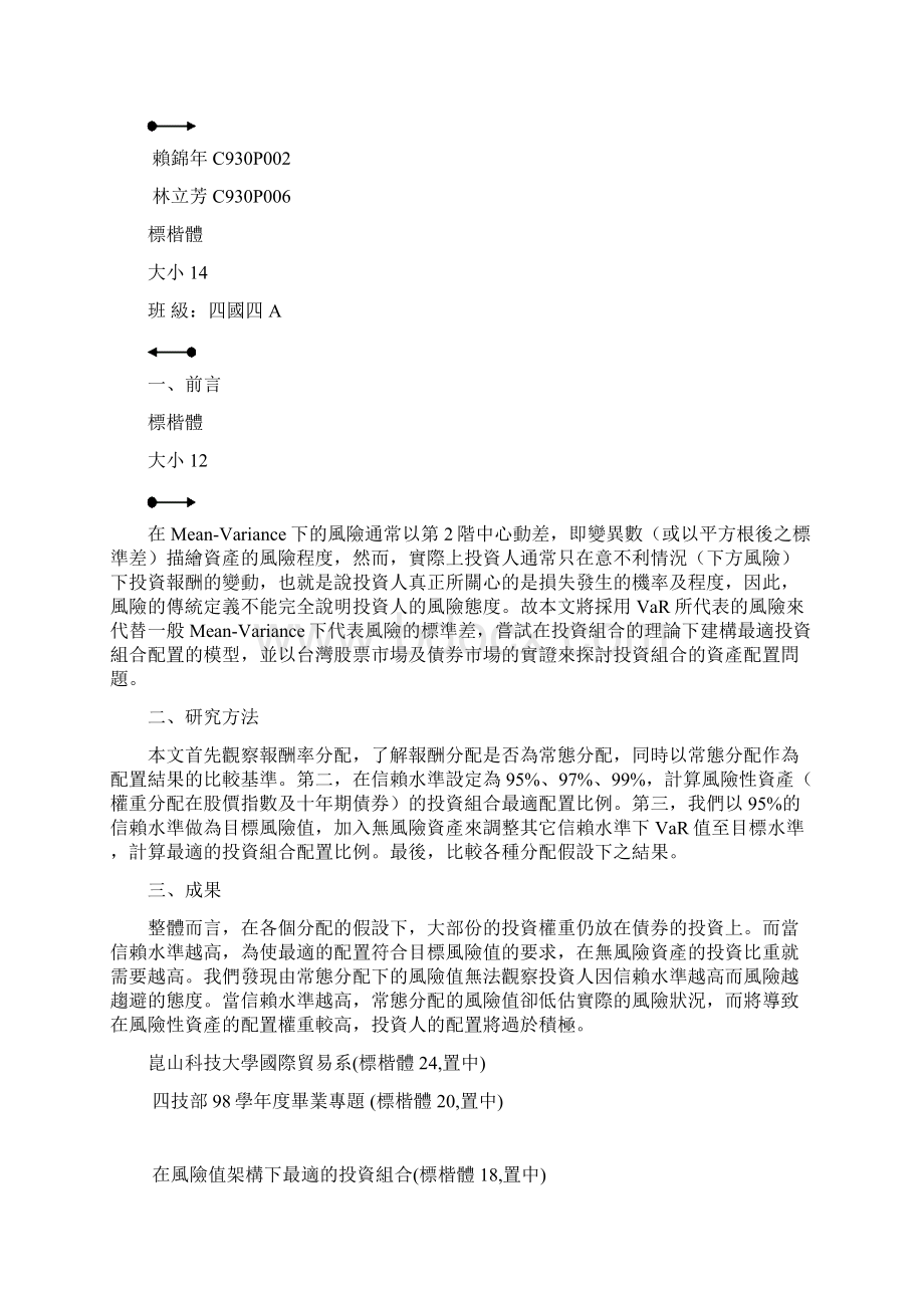 学生毕业专题格式.docx_第3页