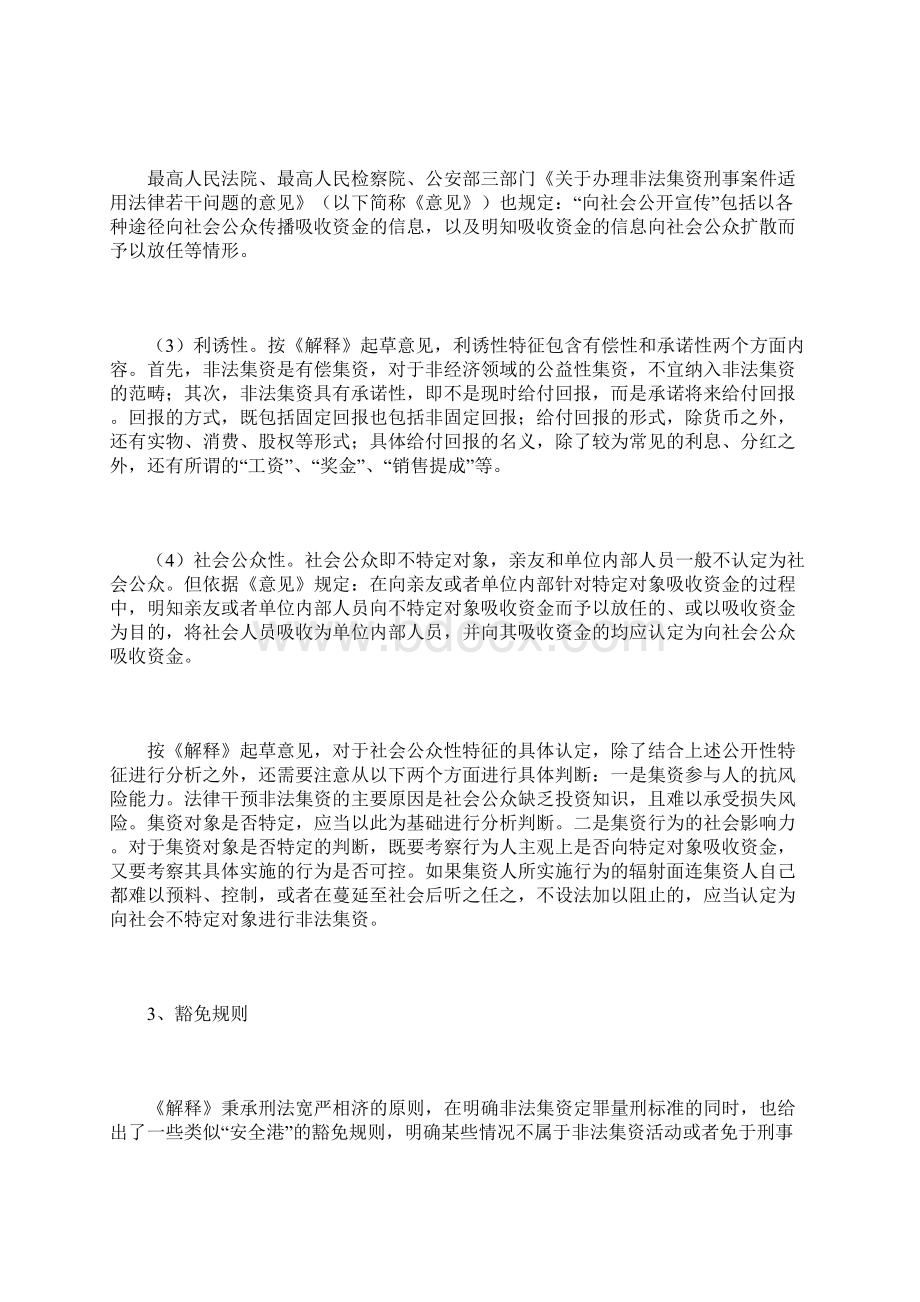 民间金融活动中非法集资行为的法律界定.docx_第2页