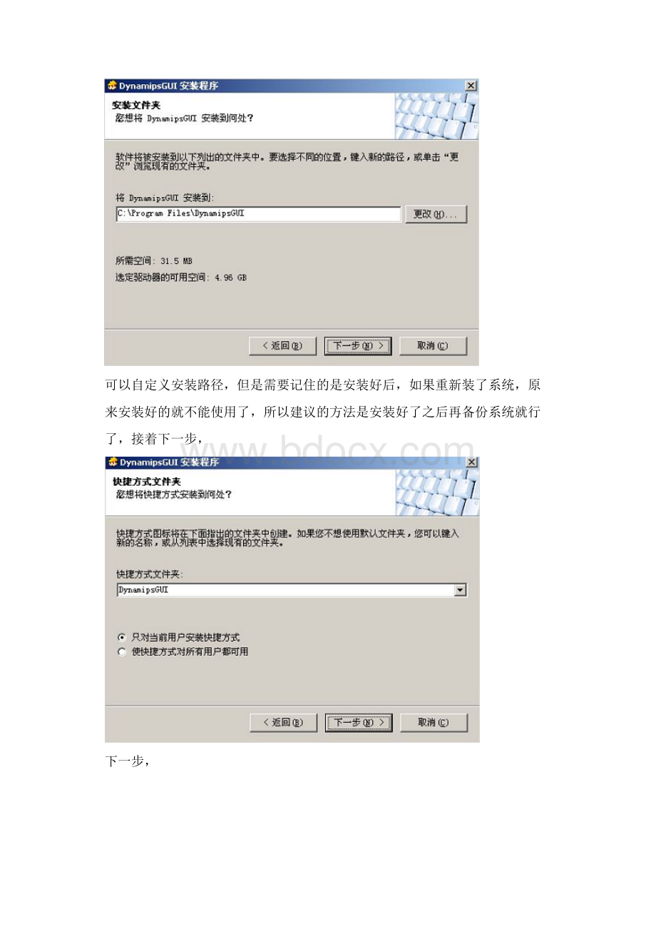 最详细的小凡模拟器使用教程.docx_第3页