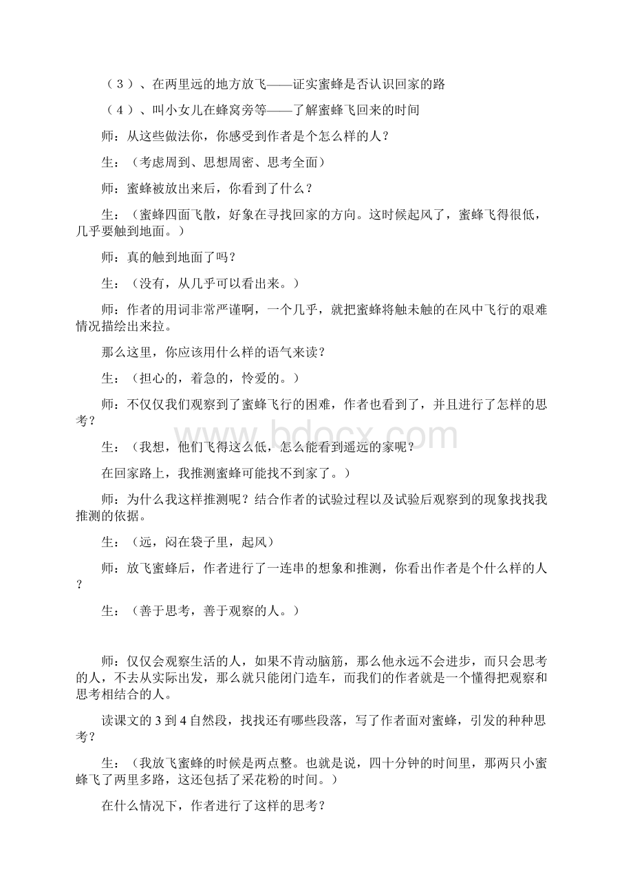 部编人教版小学语文三年级下册14蜜蜂课堂实录.docx_第2页