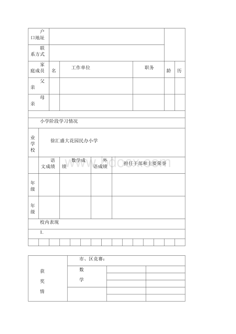 小升初简历模板.docx_第2页