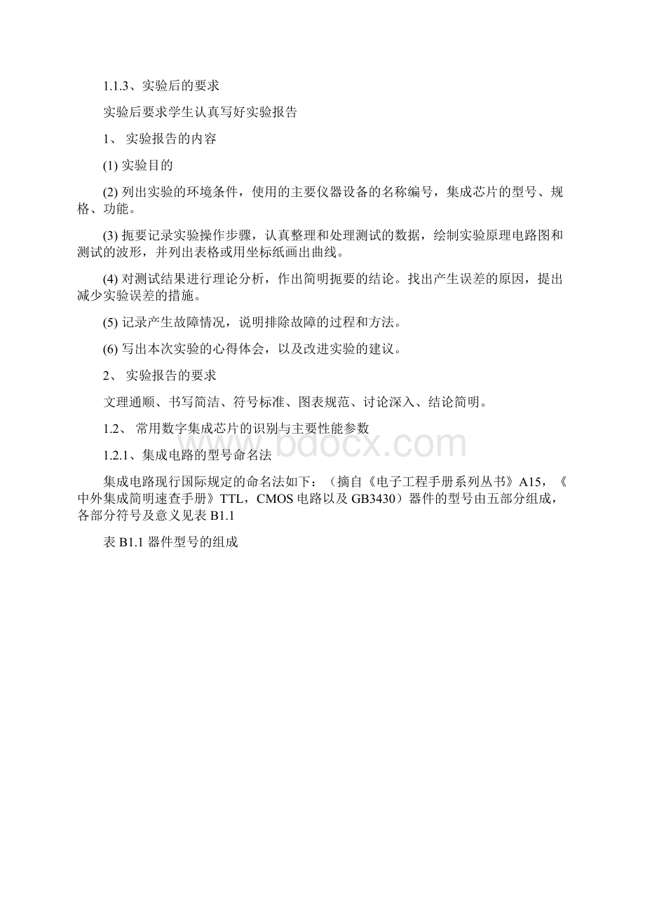 数字逻辑电路实验实习Word格式文档下载.docx_第2页