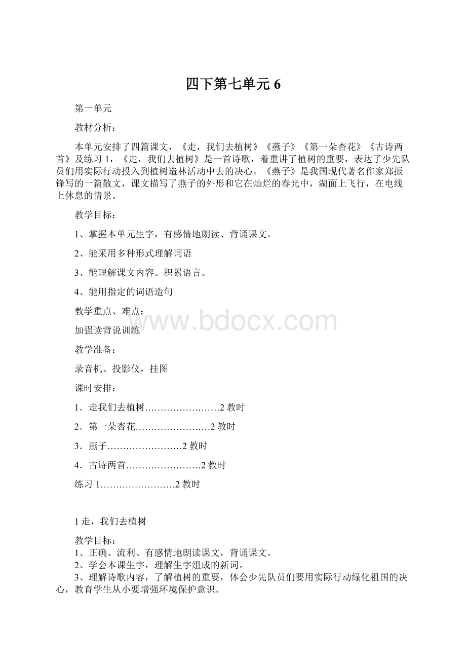 四下第七单元 6.docx_第1页