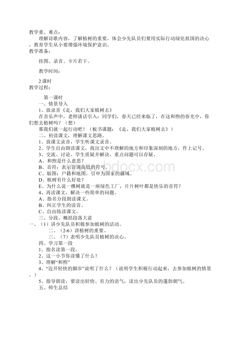 四下第七单元 6.docx_第2页