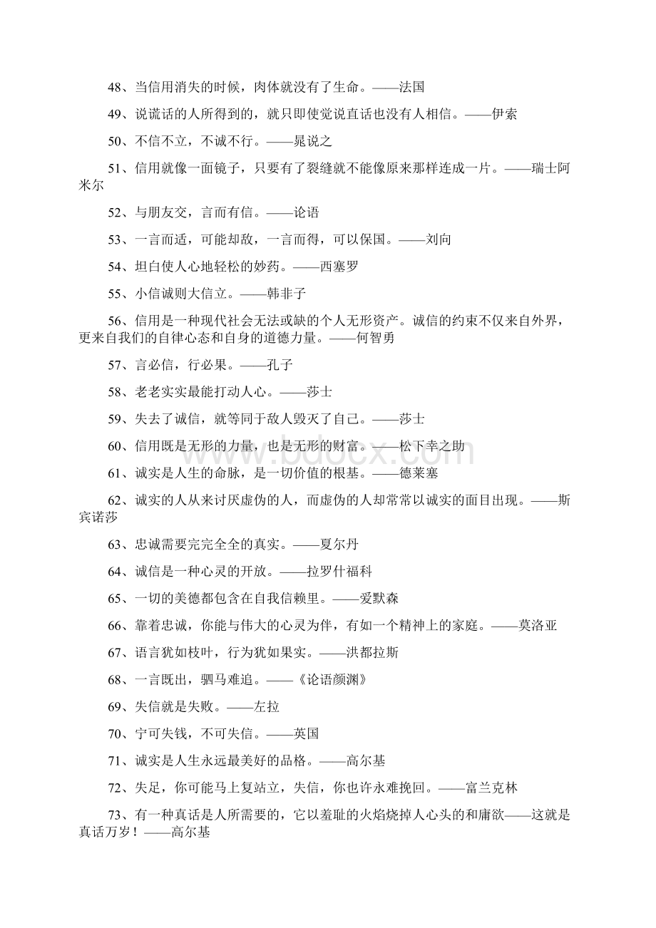 关于诚信的名人名言.docx_第3页