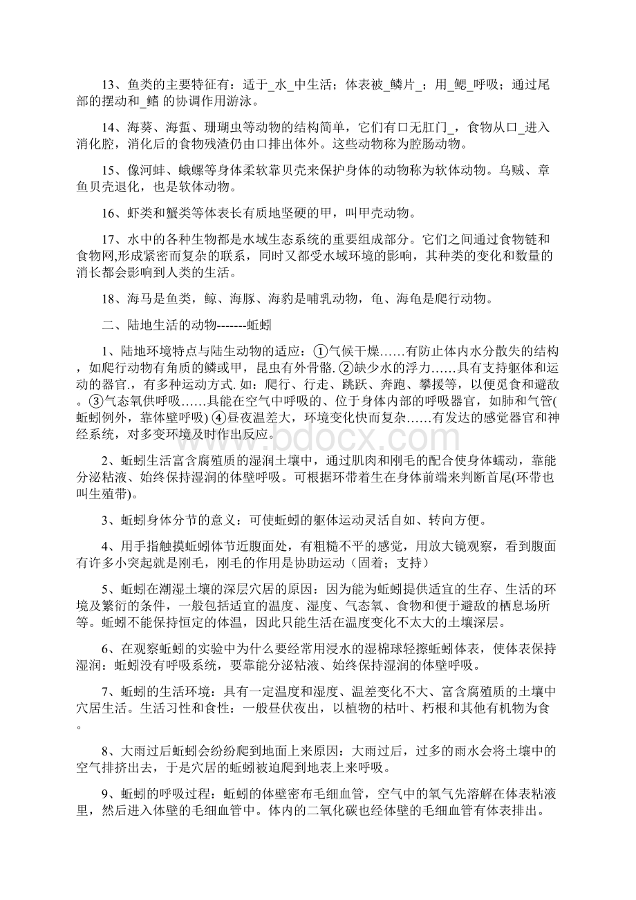 人教版八年级生物上册复习提纲daying.docx_第2页