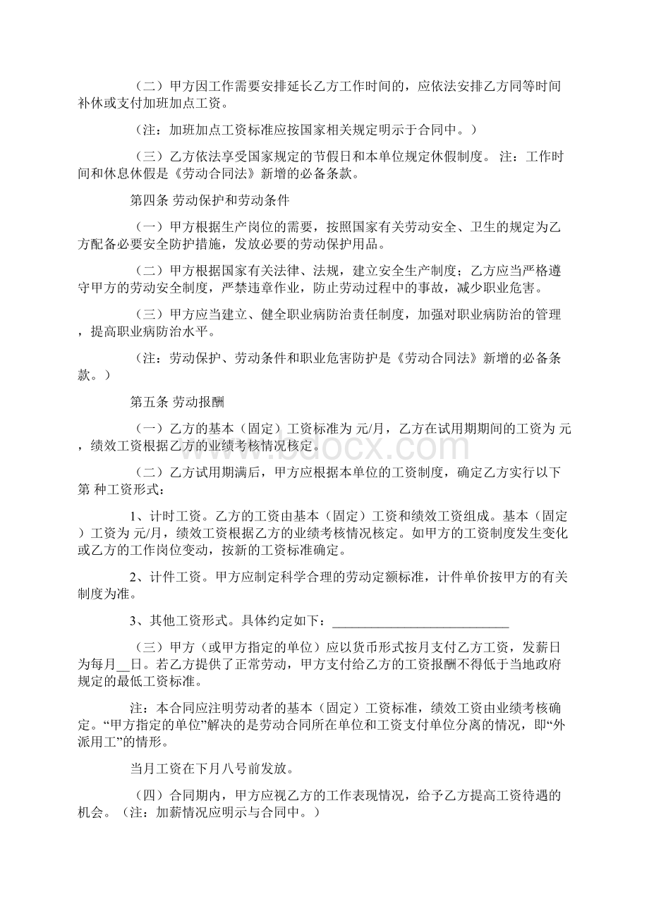 销售人员劳务合同Word文件下载.docx_第2页